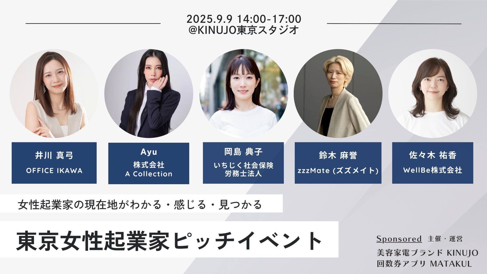 東京女性起業家ピッチイベント